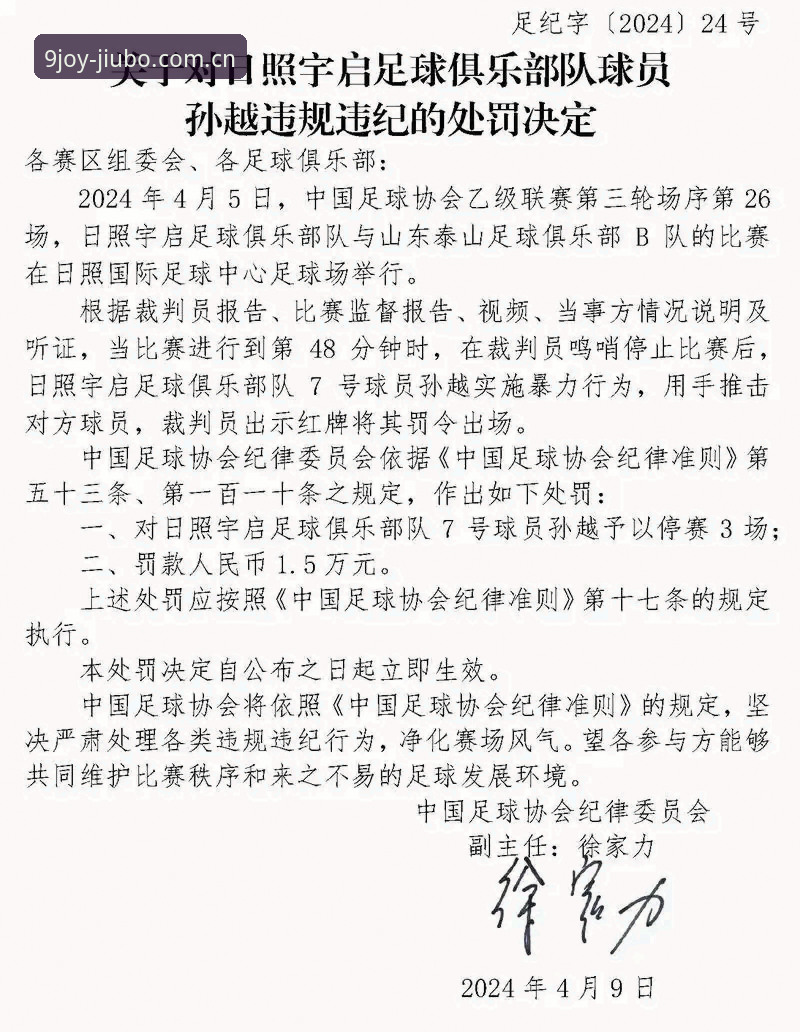 九博娱乐怎么下载 中国足协第三批禁足名单最新动态:65人受罚,终身禁赛17人引行业震动